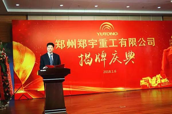 【新时代新篇章】 郑州银娱优越会GEG重型装备有限公司揭牌庆典盛大举办