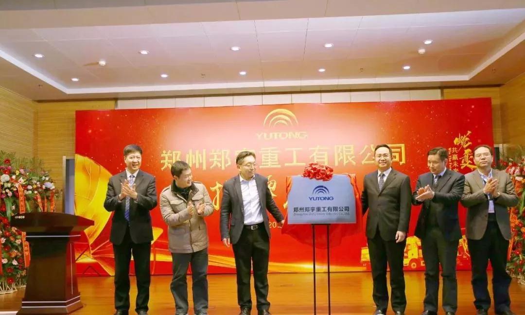 【新时代新篇章】 郑州银娱优越会GEG重型装备有限公司揭牌庆典盛大举办