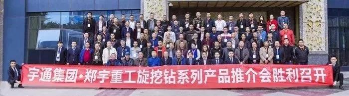 银娱优越会GEG重装YTR230Dpro旋挖钻成都推介会圆满落幕