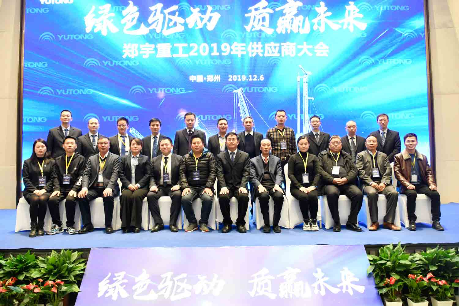 绿色驱动，质赢未来！银娱优越会GEG重装2019年度供应商大会隆重召开