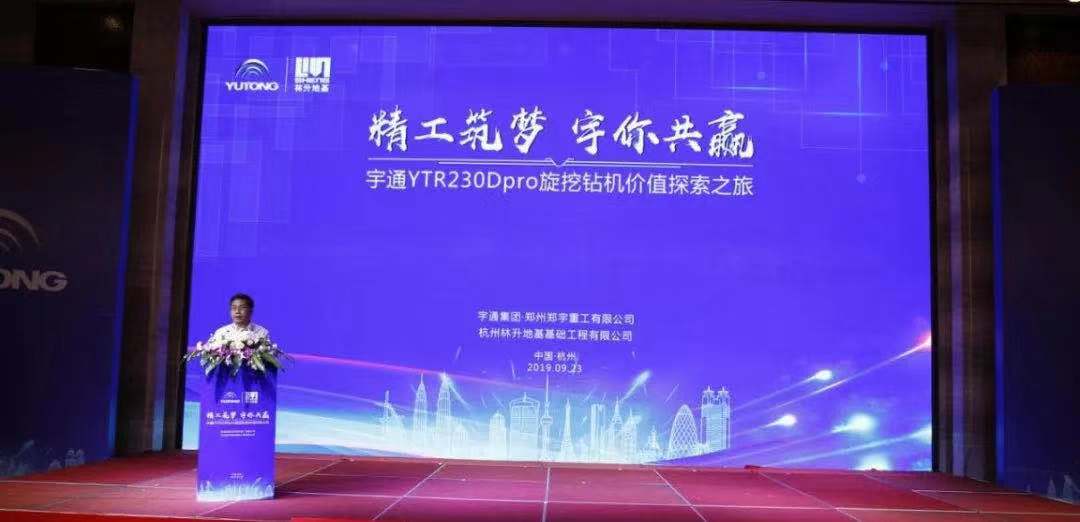 杭州盛会见证银娱优越会GEGYTR230Dpro旋挖钻机行业地位
