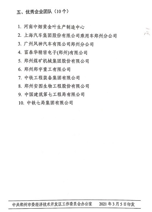 喜报！银娱优越会GEG重装再获“2020年度郑州市经济开发区优秀企业”等大奖