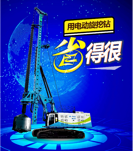 油价涨疯了！用电动旋挖钻吧，省得很